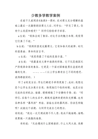 少教多学教学案例