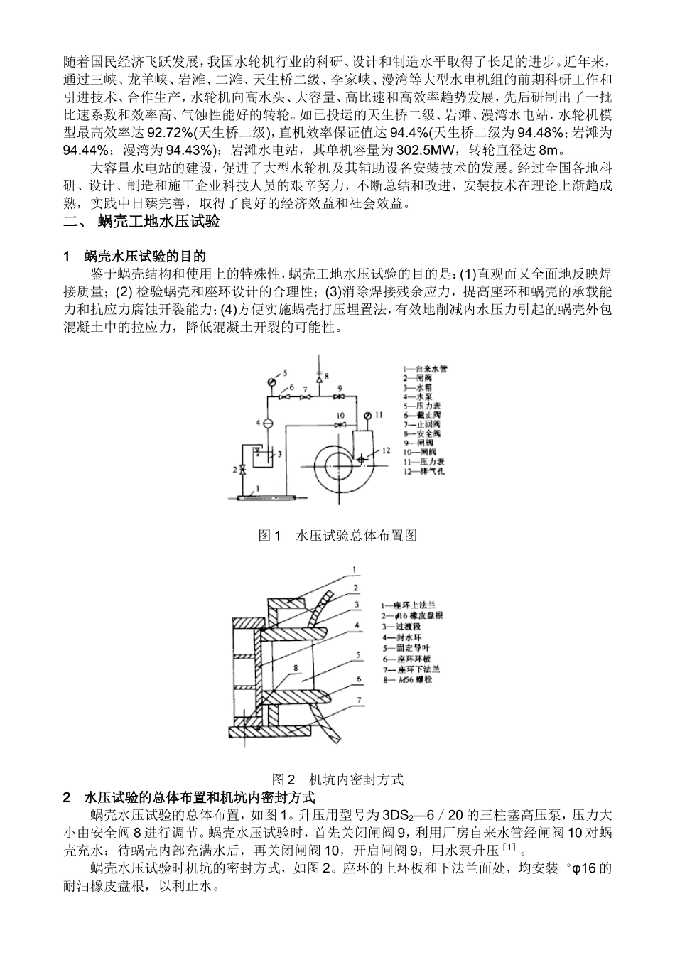 螺栓伸长与角度_第1页