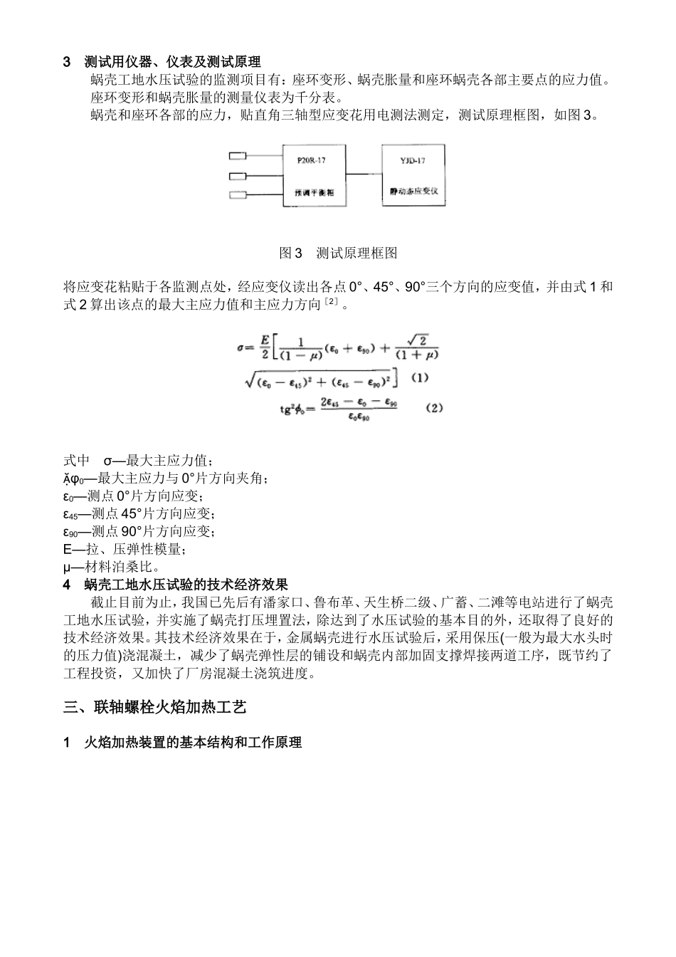 螺栓伸长与角度_第2页