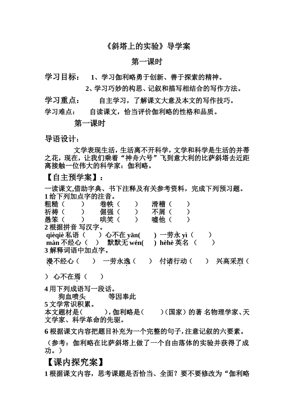 《斜塔上的实验》导学案李红娟_第1页
