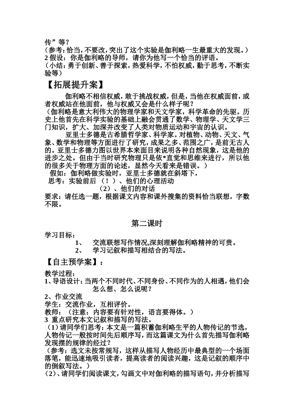 《斜塔上的实验》导学案李红娟_第2页