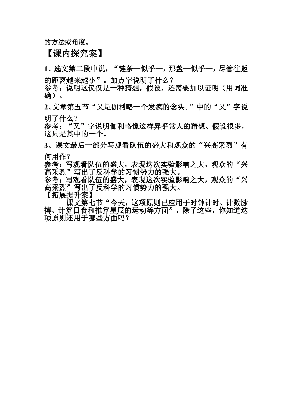 《斜塔上的实验》导学案李红娟_第3页