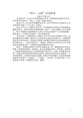 爱心一元捐活动小结