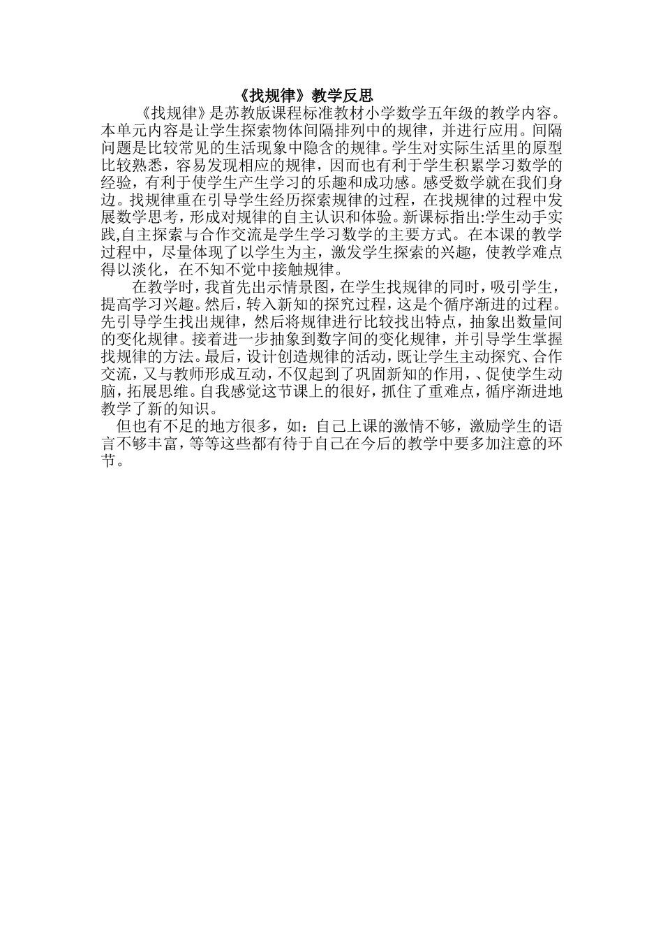 《找规律》教学反思_第1页
