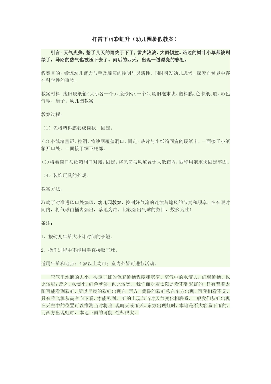 打雷下雨彩虹升_第1页