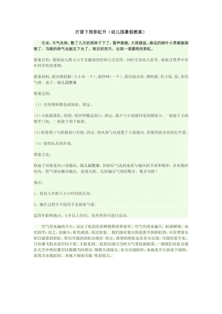 打雷下雨彩虹升