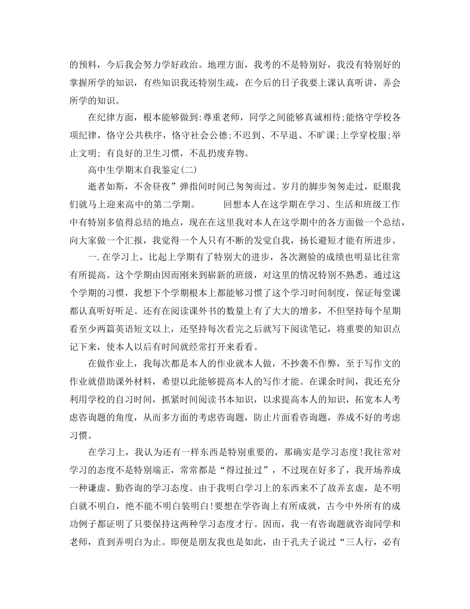 分享2020年年推荐的高中生学期末自我鉴定五篇 _第2页