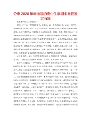 分享2020年年推荐的高中生学期末自我鉴定五篇 