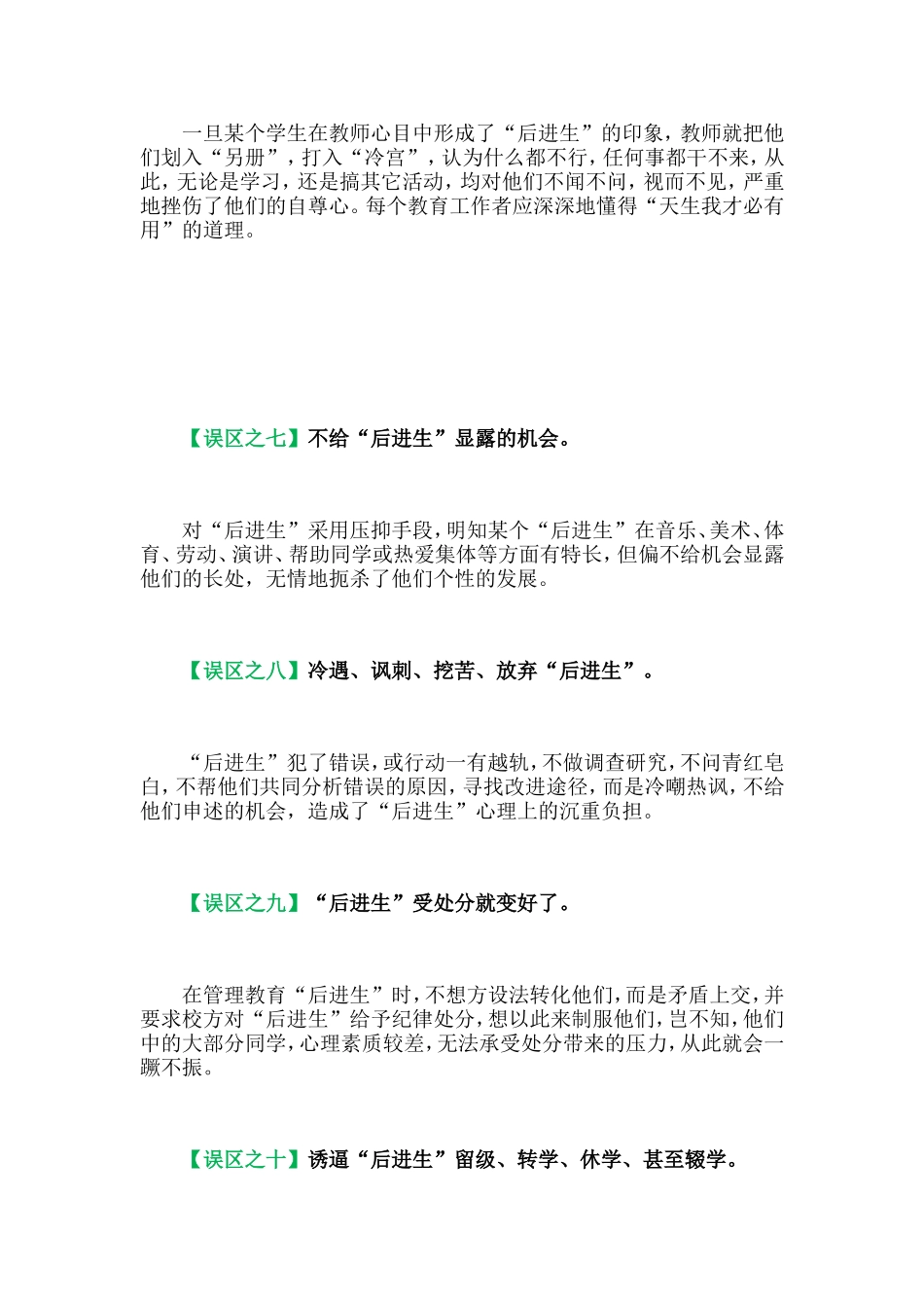 “后进生”教育的十个误区 (2)_第3页
