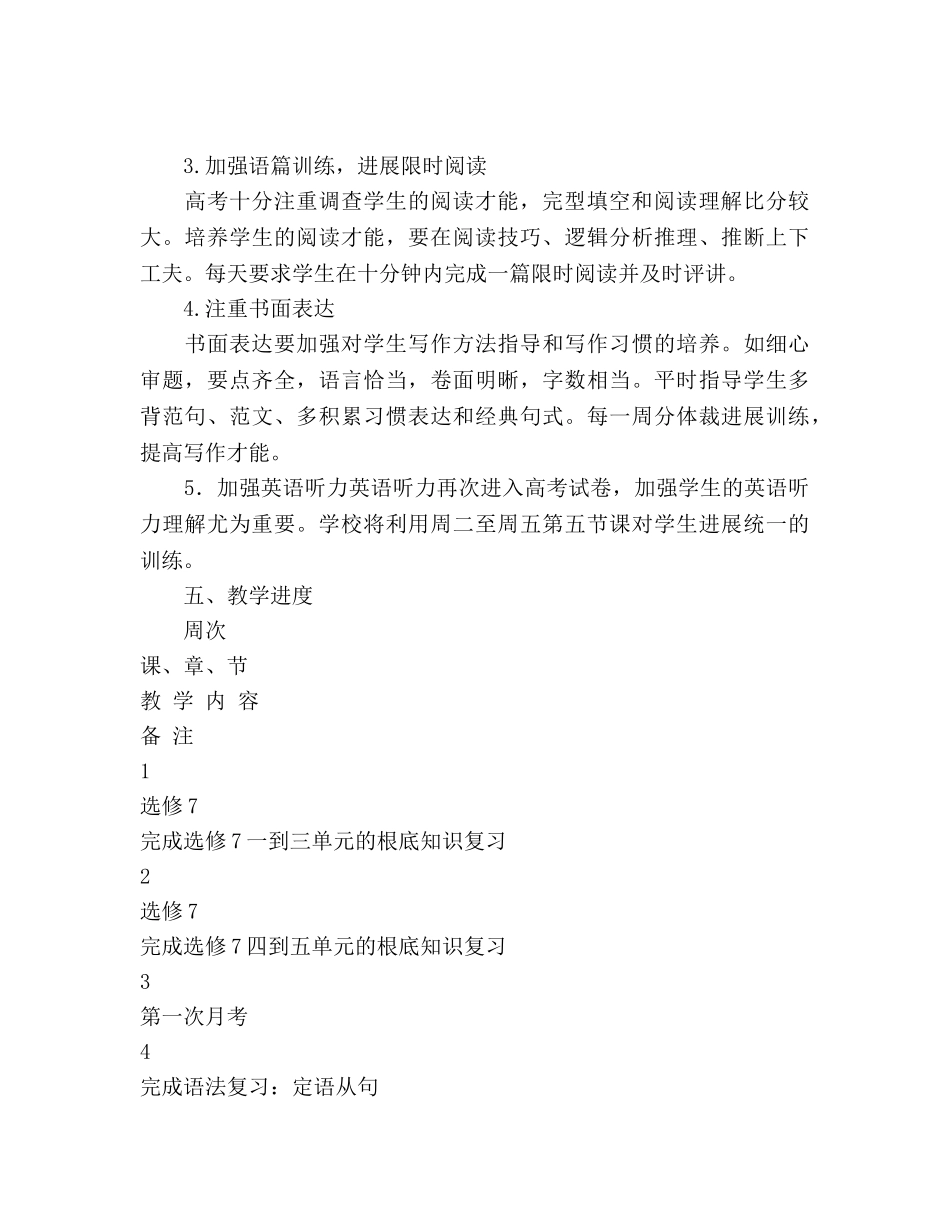 第二学期高三英语教学参考计划 _第2页