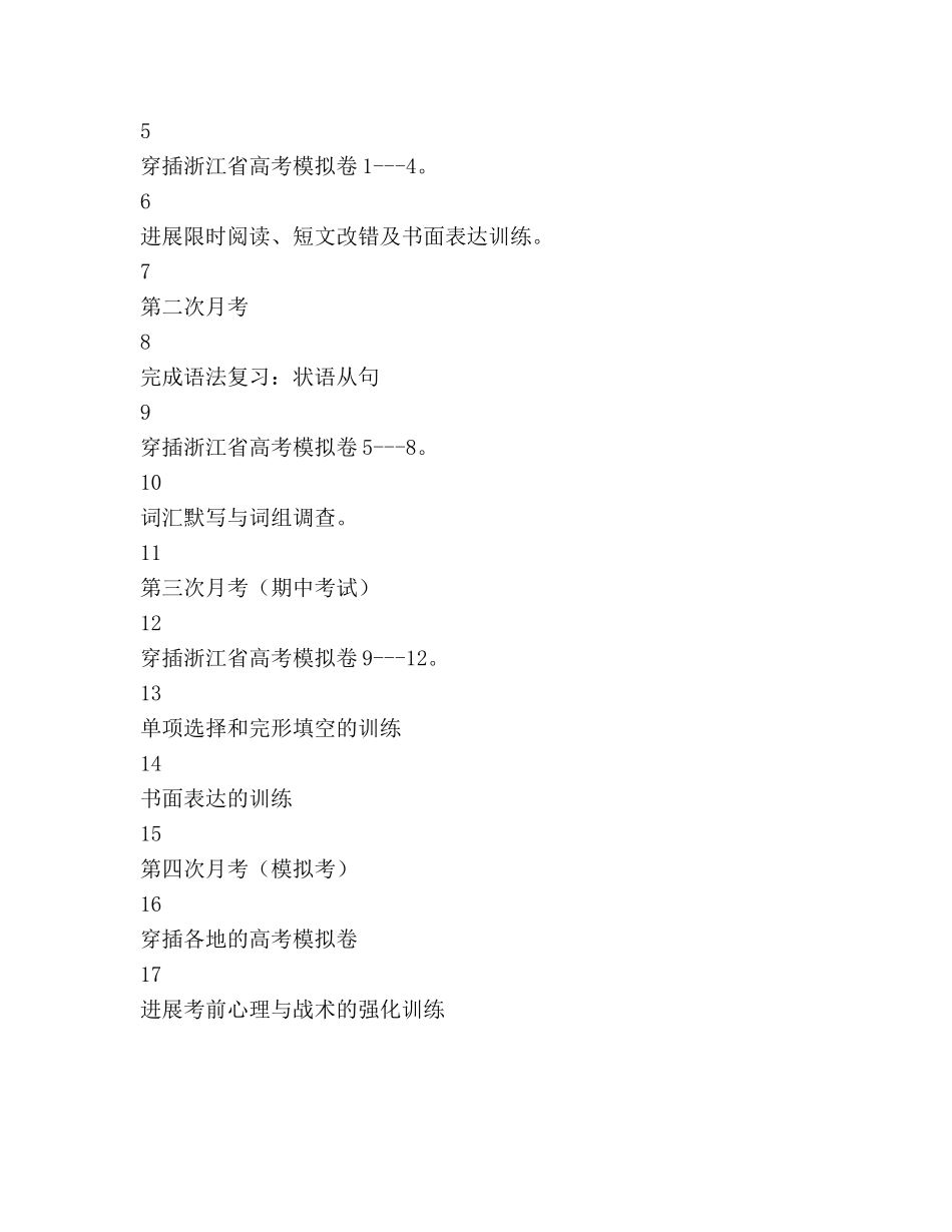 第二学期高三英语教学参考计划 _第3页