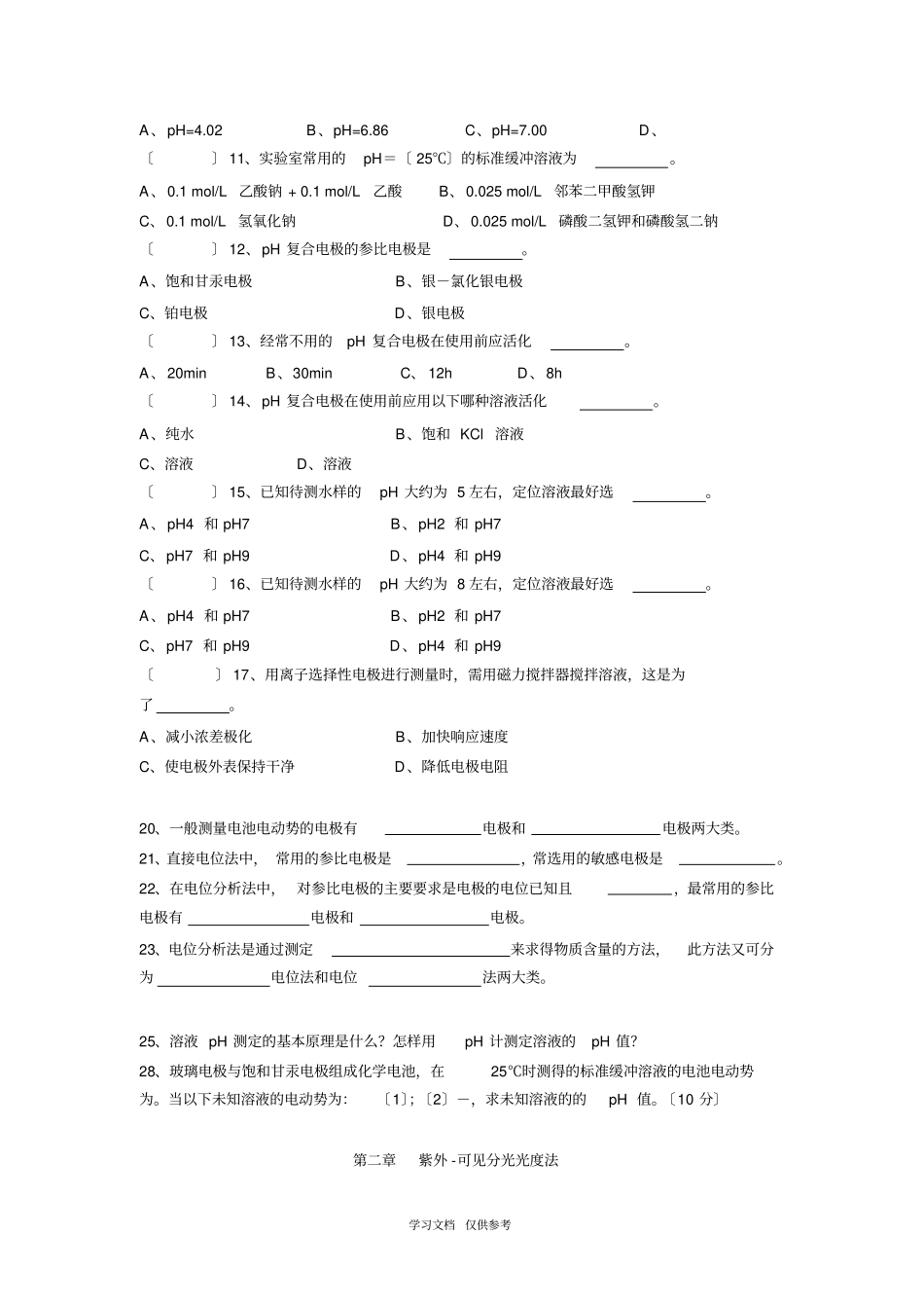 仪器分析-试题库_第2页