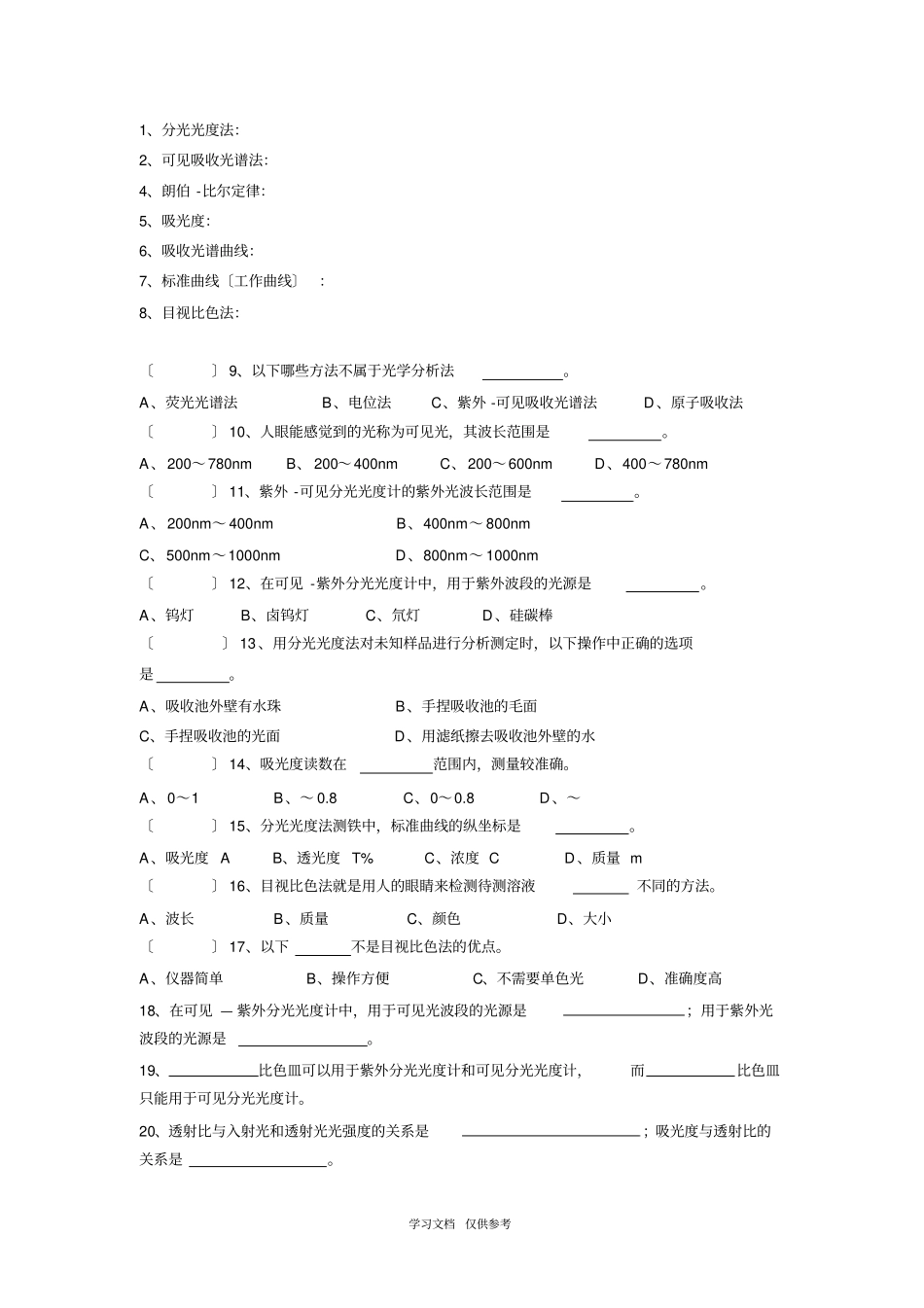 仪器分析-试题库_第3页