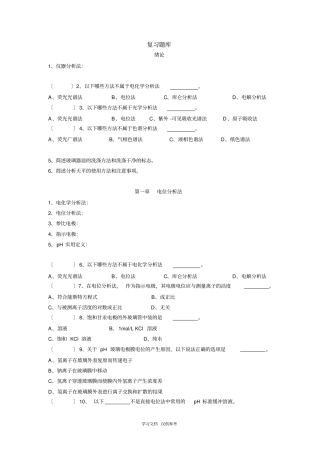 仪器分析-试题库