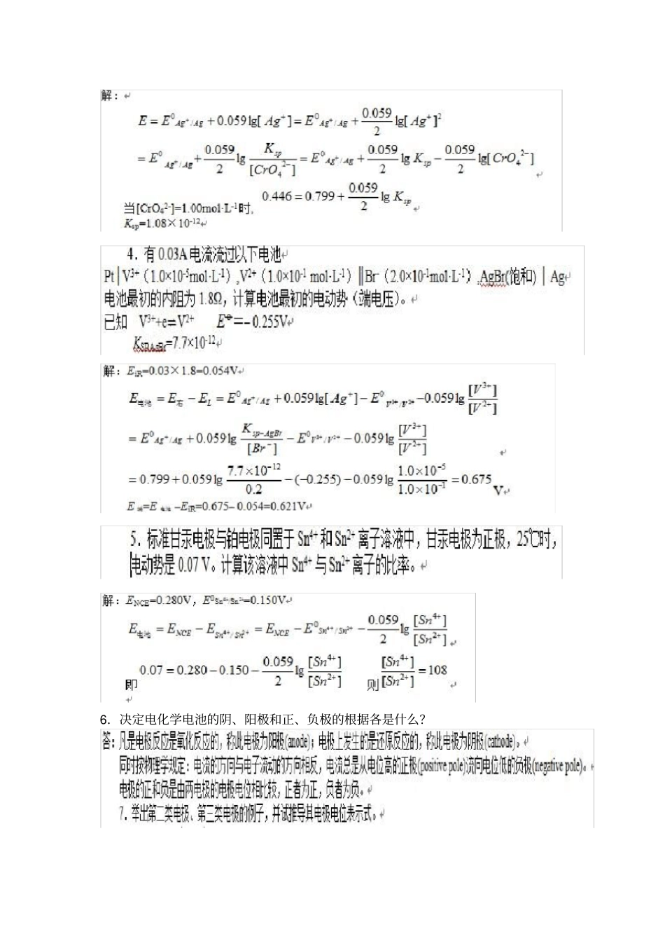 仪器分析复习_第2页