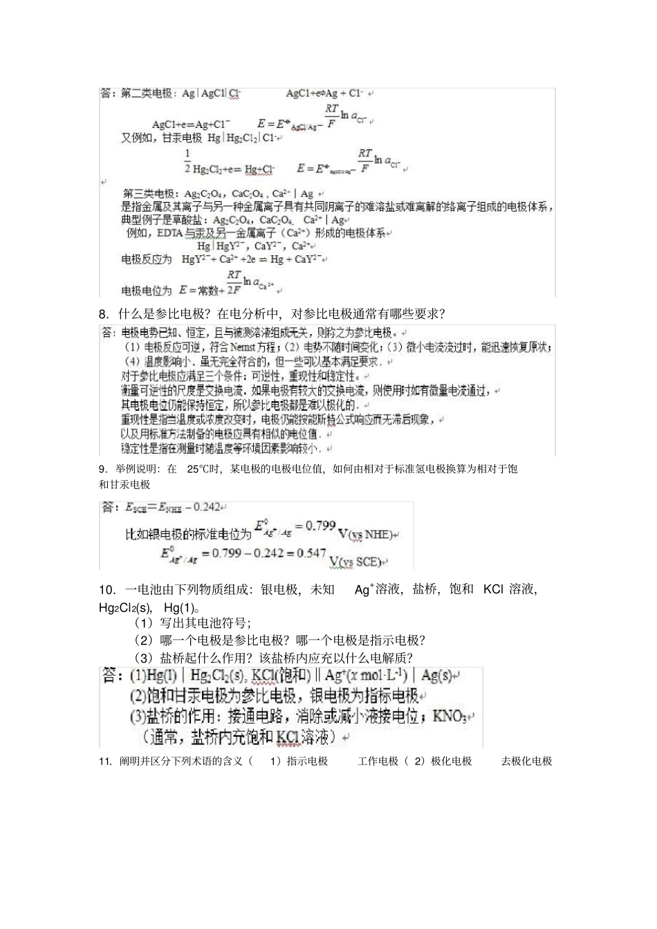 仪器分析复习_第3页