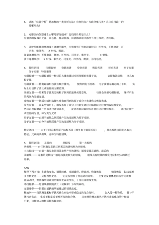 仪器分析总习题及参考答案剖析