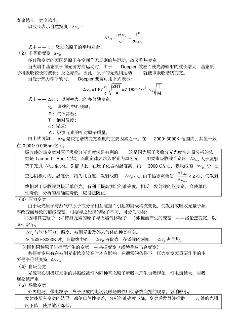 仪器分析笔记原子吸收光谱法剖析_第3页