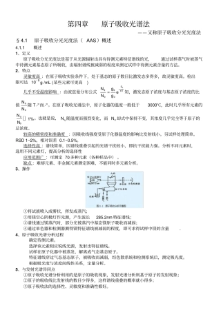 仪器分析笔记原子吸收光谱法剖析
