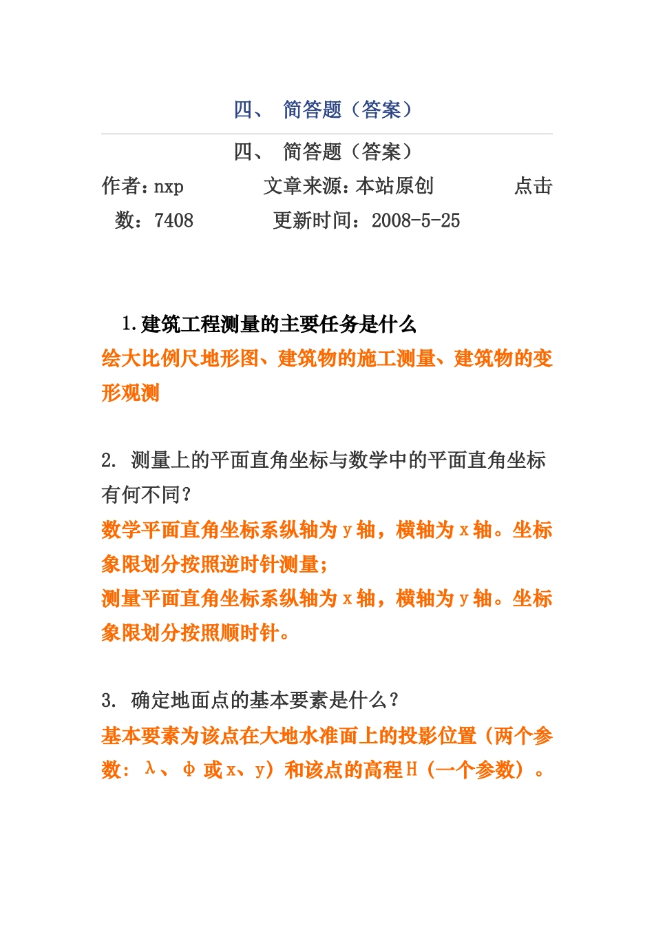 工程测量简答题_第1页