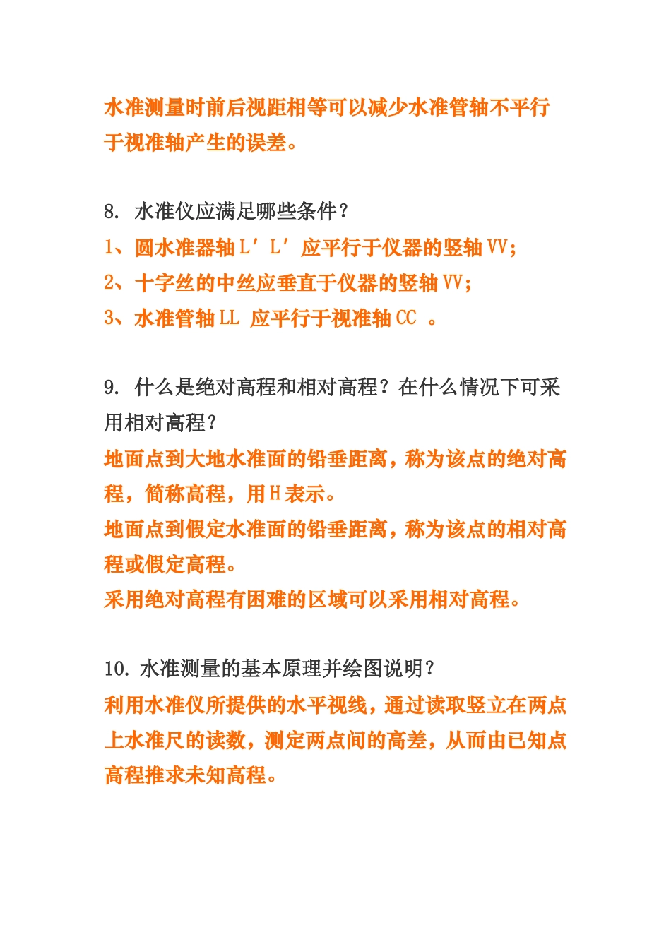 工程测量简答题_第3页
