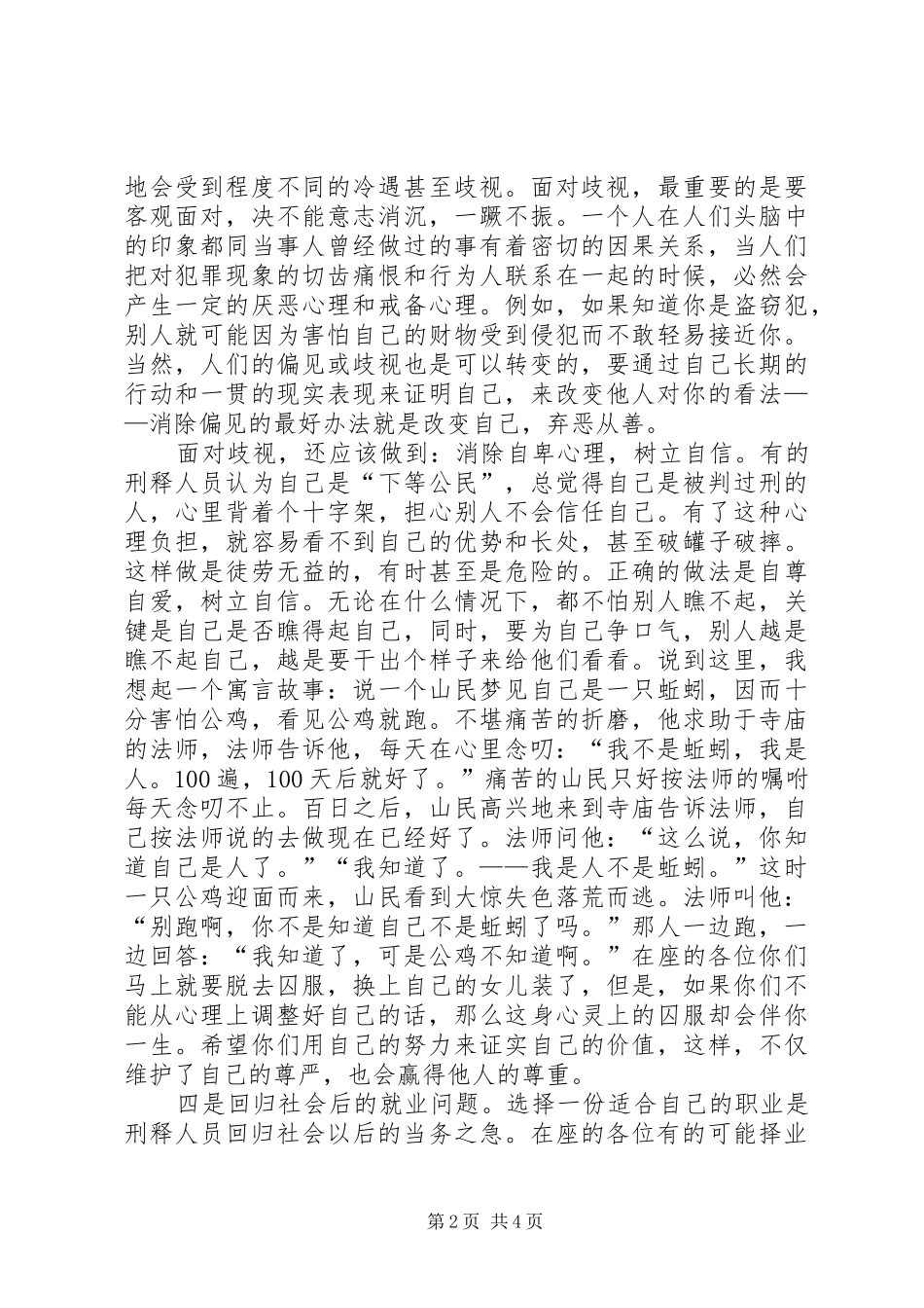 监狱长在刑释人员欢送会上的讲话发言_第2页