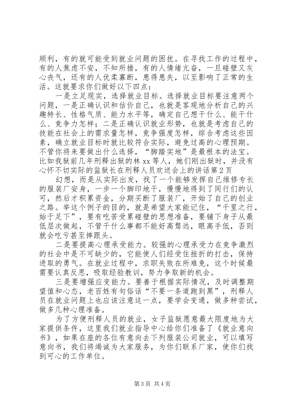 监狱长在刑释人员欢送会上的讲话发言_第3页