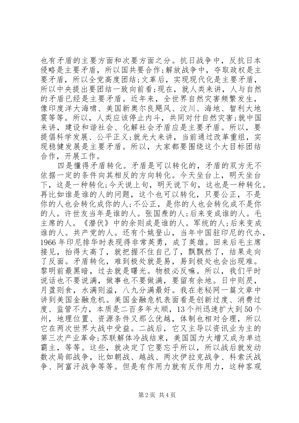 集团党委书记在机关员工大会上的讲话发言_第2页