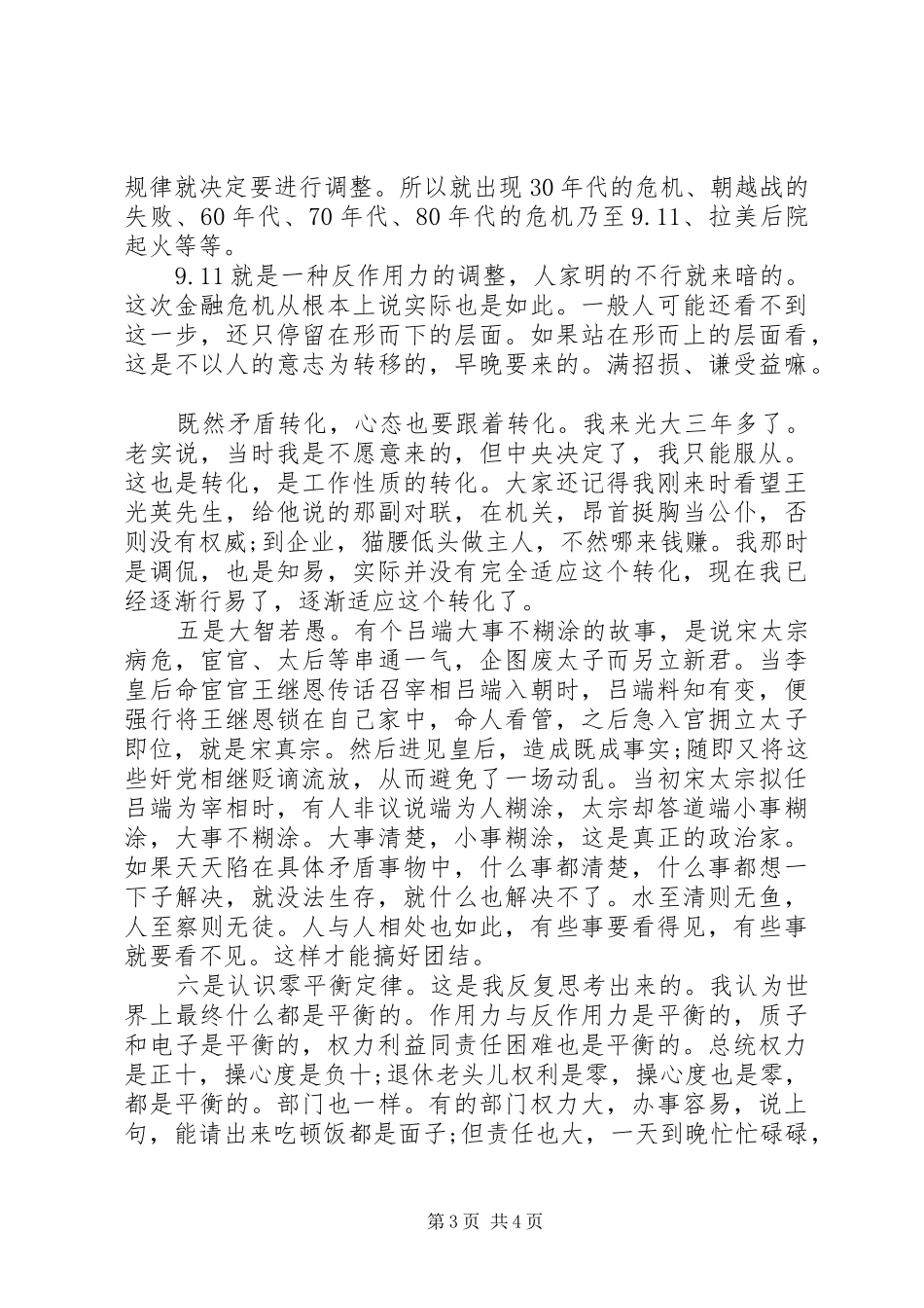 集团党委书记在机关员工大会上的讲话发言_第3页