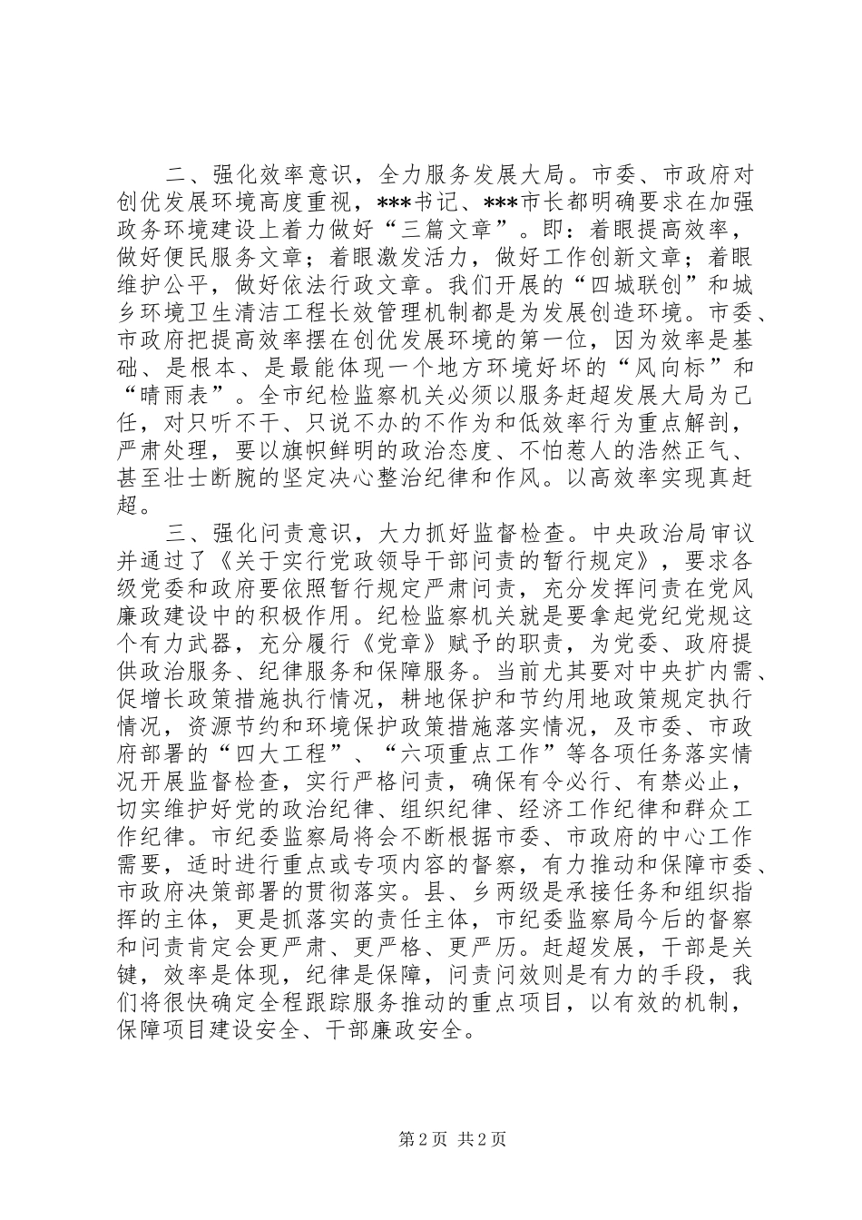 领导关于监察工作的讲话发言_第2页