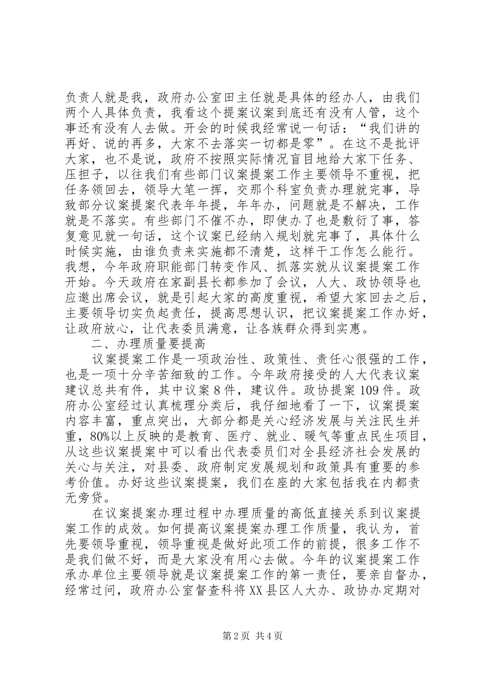 议案提案交接会讲话发言_第2页