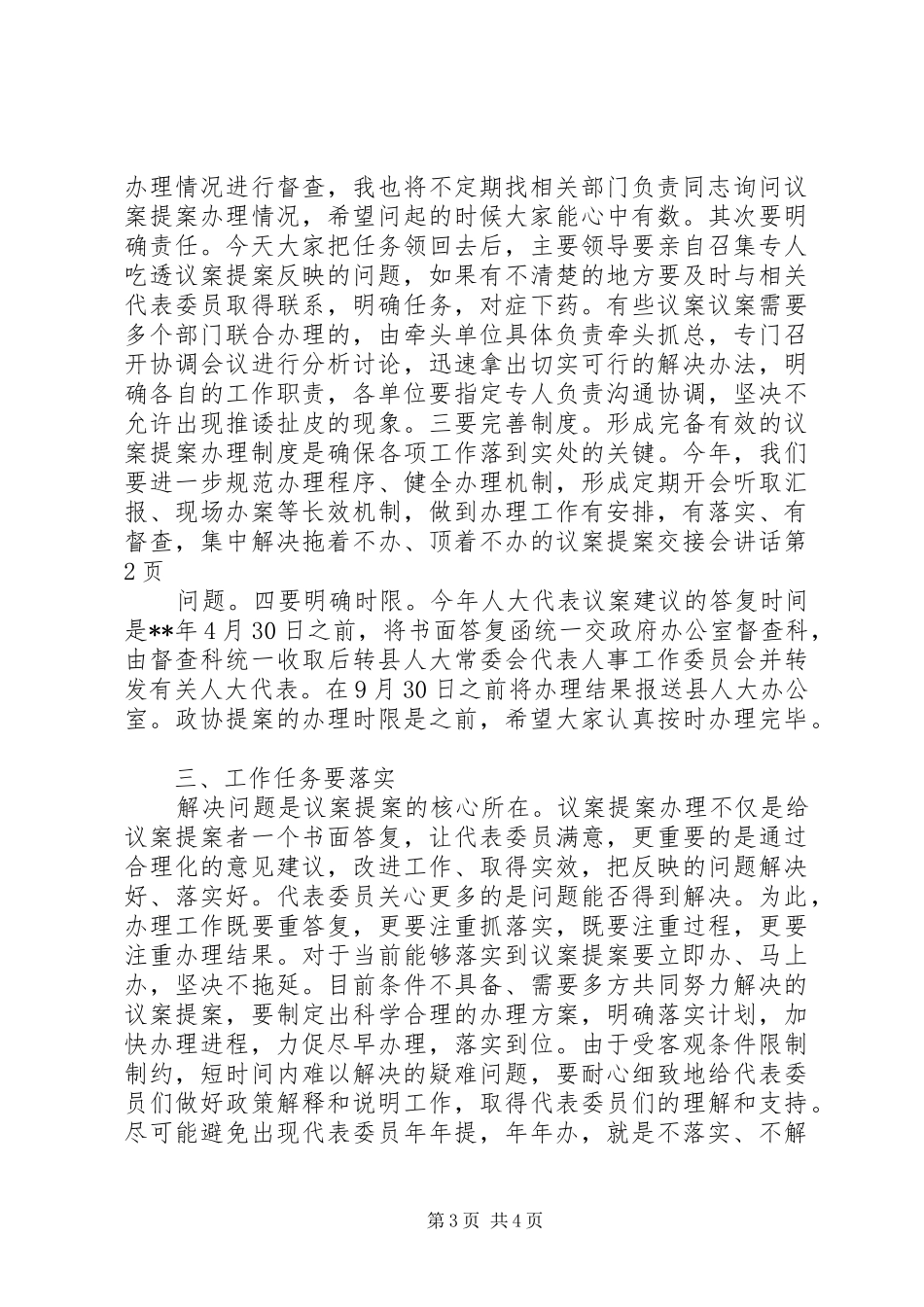 议案提案交接会讲话发言_第3页