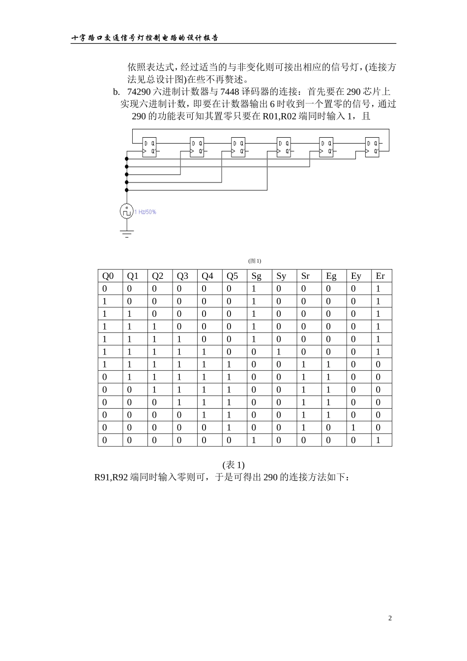 十字路口的交通说明书_第2页