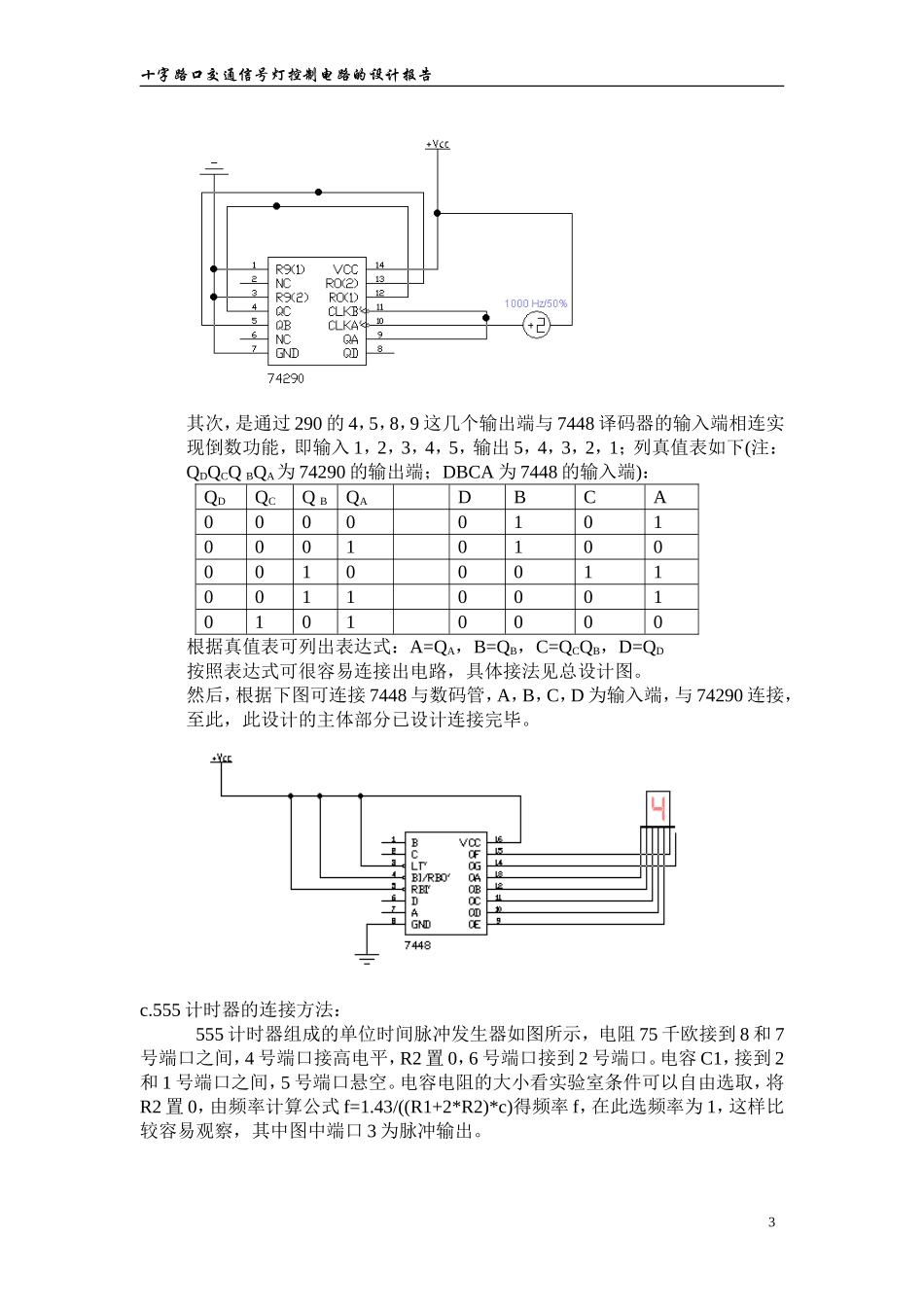 十字路口的交通说明书_第3页