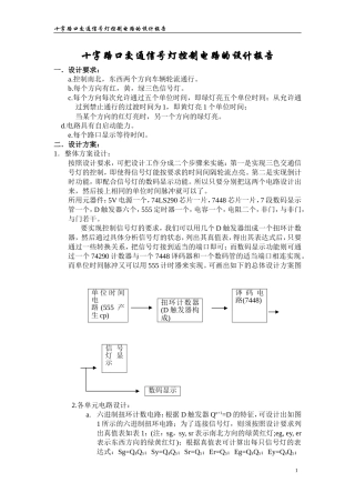 十字路口的交通说明书