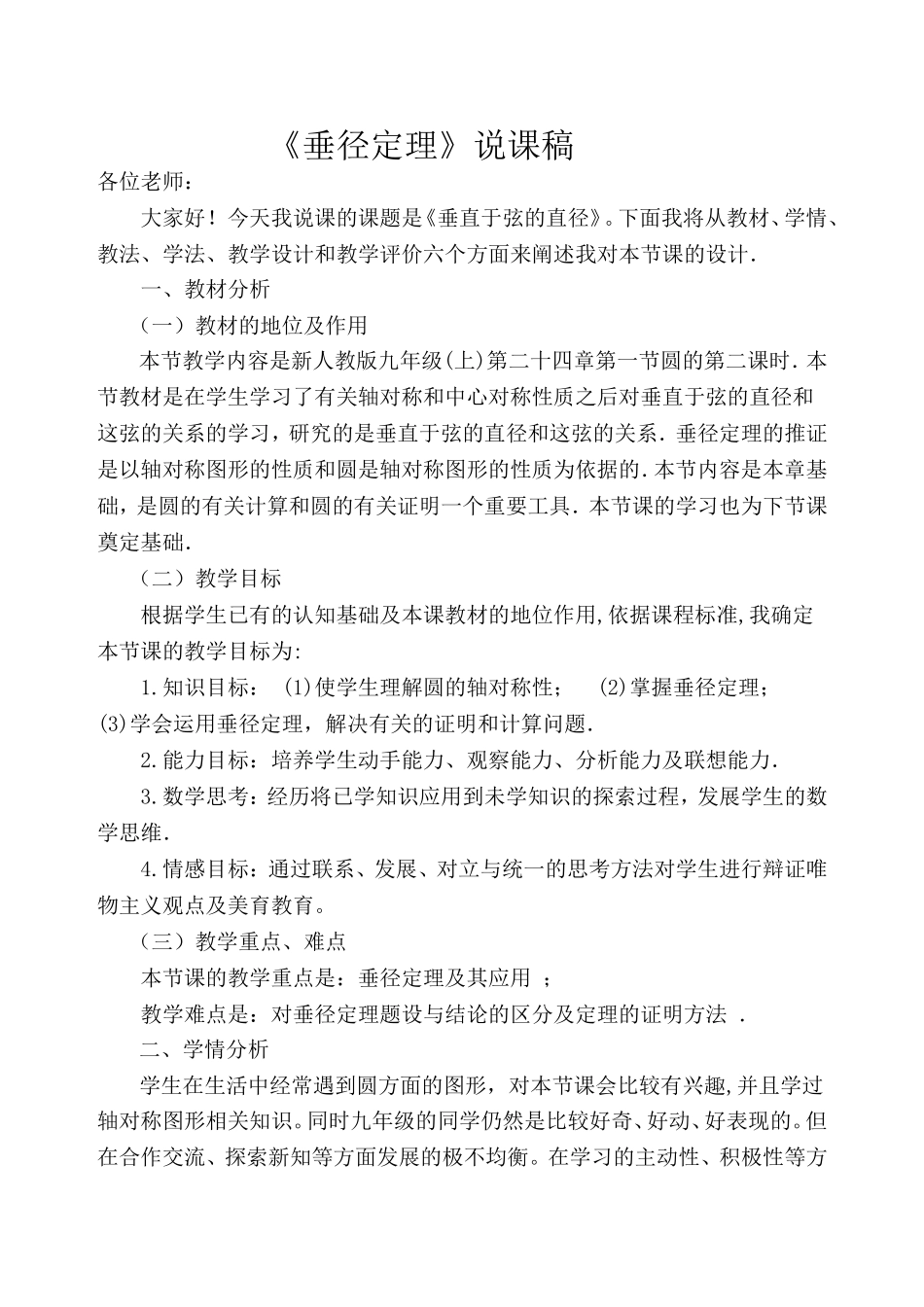 垂径定理说课稿 (2)_第1页