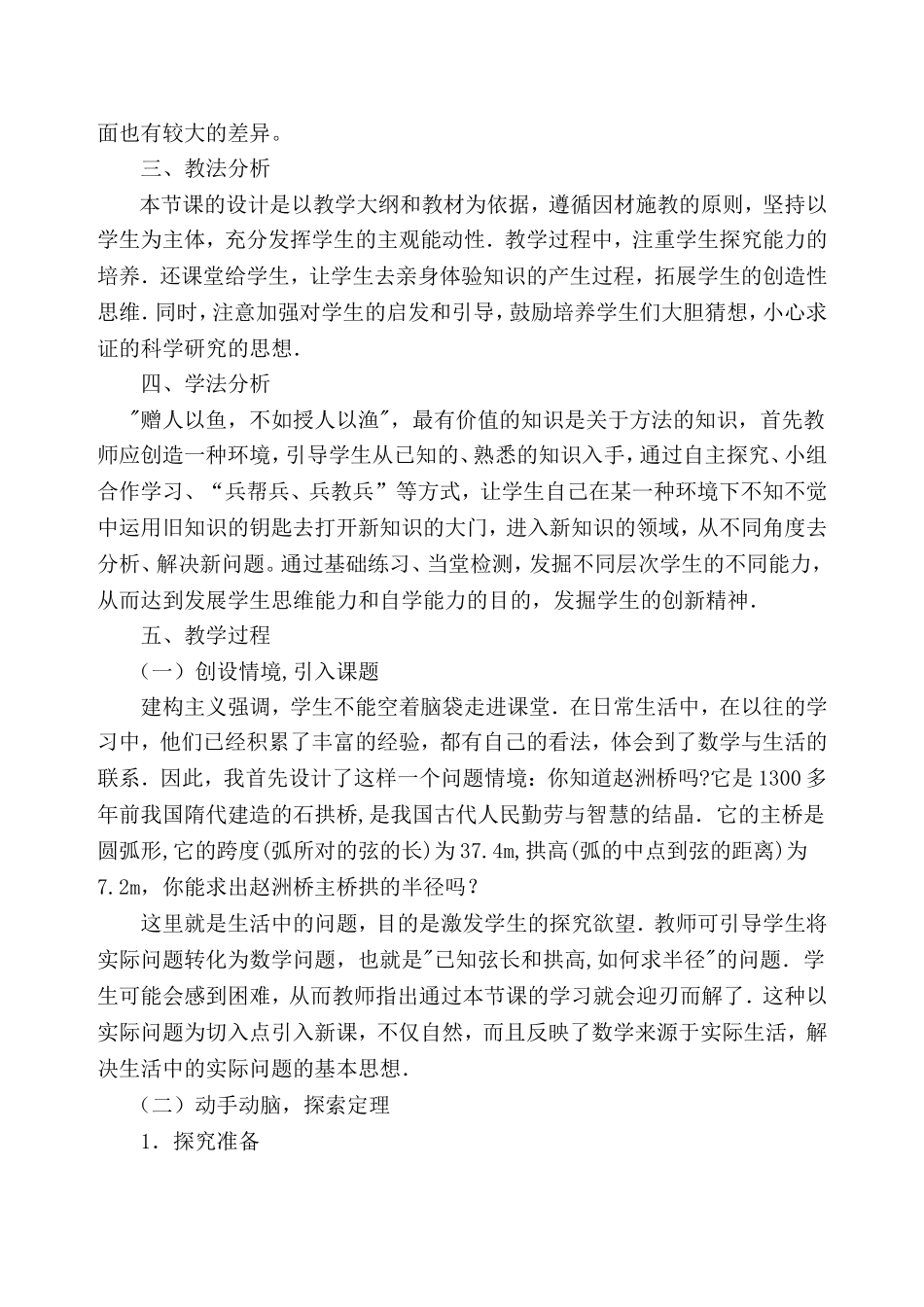 垂径定理说课稿 (2)_第2页