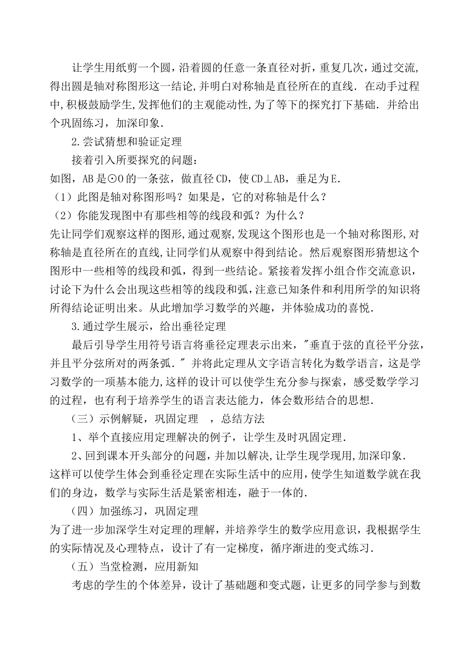 垂径定理说课稿 (2)_第3页