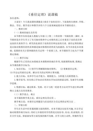 垂径定理说课稿 (2)