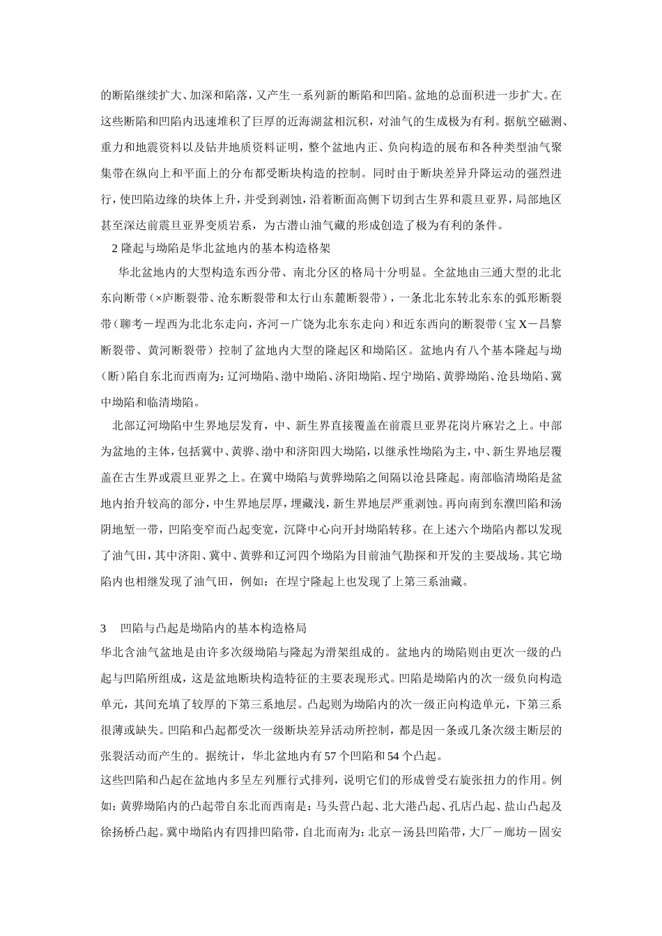 华北盆地构造特征_第2页