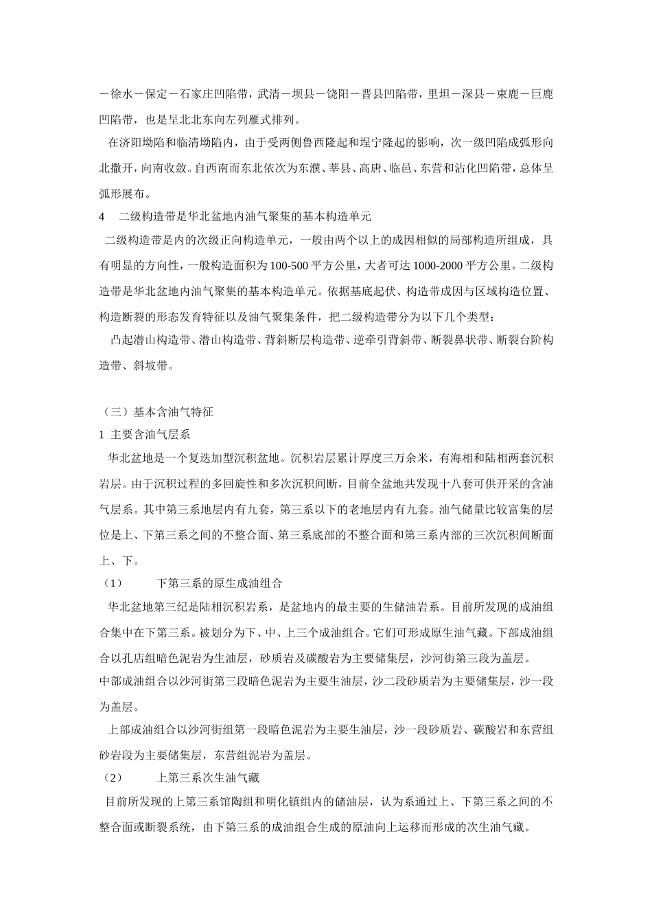 华北盆地构造特征_第3页