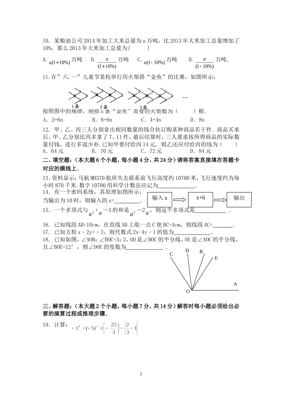 2015最新古南中学初一上期期末复习题_第2页