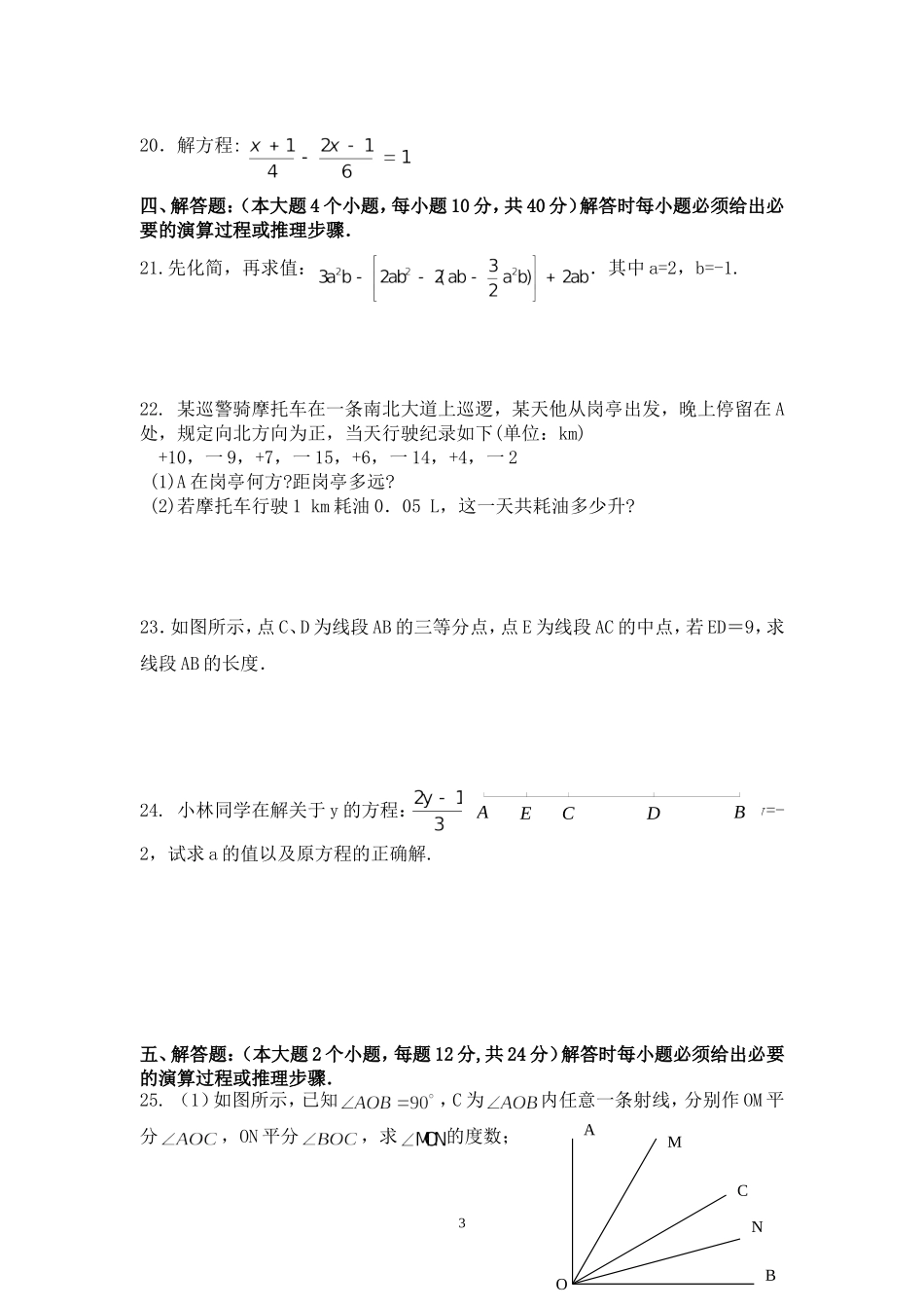 2015最新古南中学初一上期期末复习题_第3页