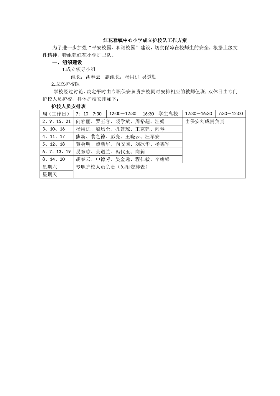 红花小学门房制度(共6块)1_第2页