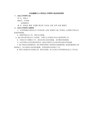 红花小学门房制度(共6块)1