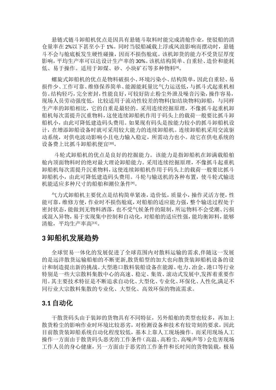 卸船机的发展与应用_第3页