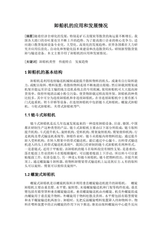 卸船机的发展与应用