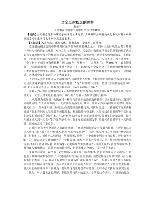 对全反射概念的理解