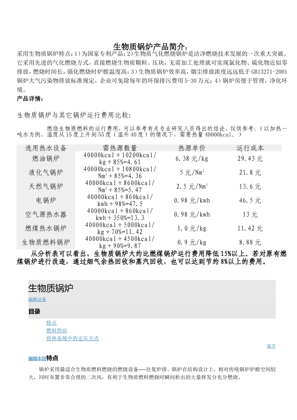 生物质锅炉产品简介_第1页