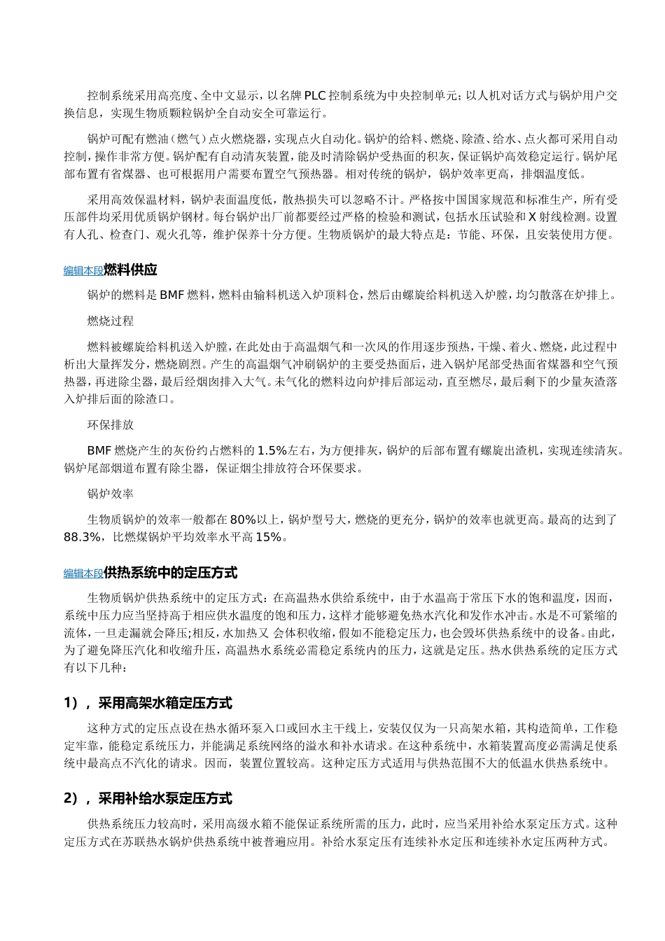 生物质锅炉产品简介_第2页